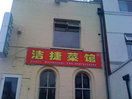 Jiejie Restaurant